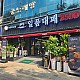 http://wheeltour.or.kr/wheeltour/data/file/bo_06/thumb-9baa19e10324bbed37bdb2e8890f7bbd_WDML9bHq_64f4a21e60905783b05b0847d40f49a6e5bf327e_80x80.jpg